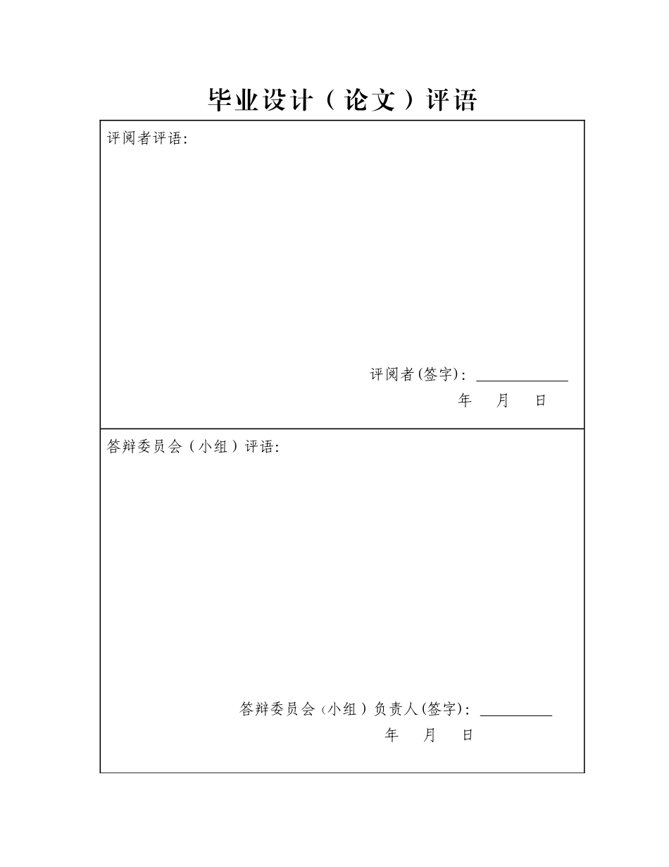 电子钟的设计_第3页