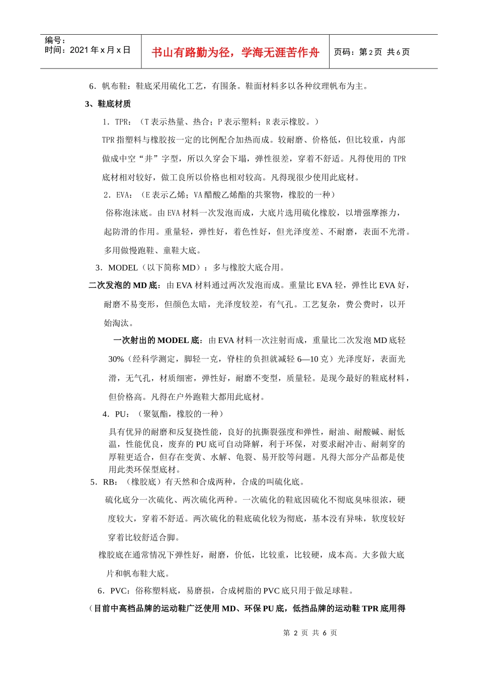 鞋类产品知识与服装类产品知识_第2页