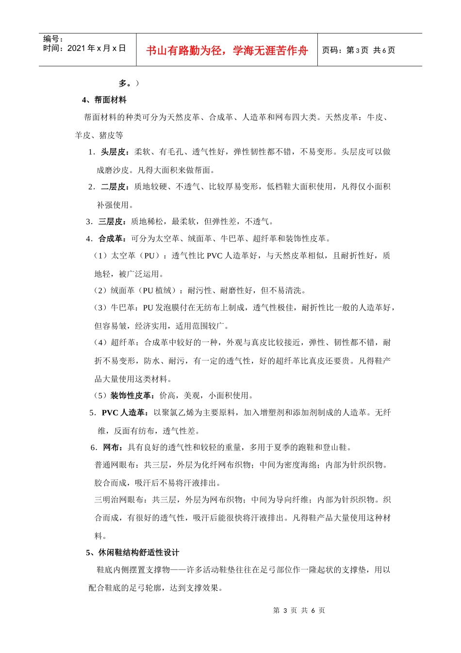 鞋类产品知识与服装类产品知识_第3页