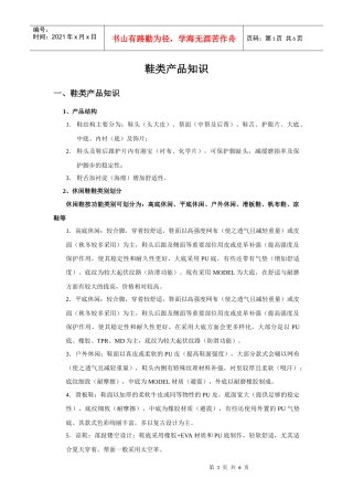 鞋类产品知识与服装类产品知识