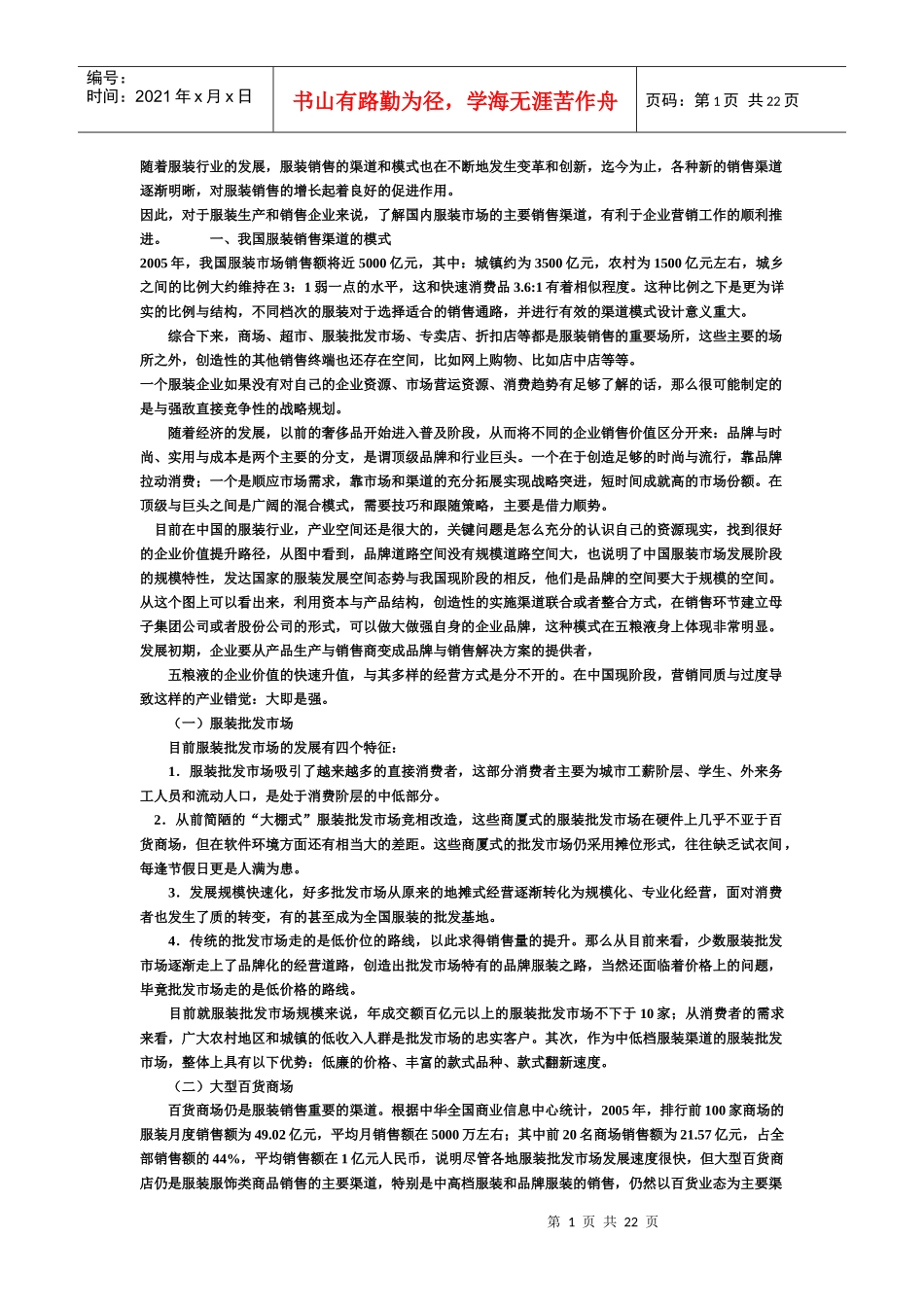 随着服装行业的发展_第1页