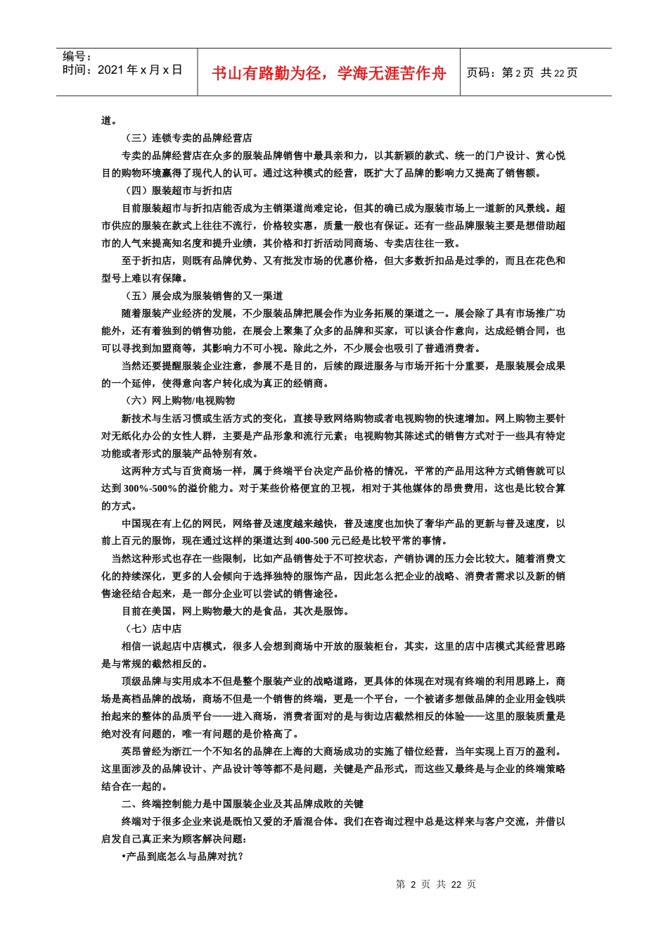 随着服装行业的发展_第2页