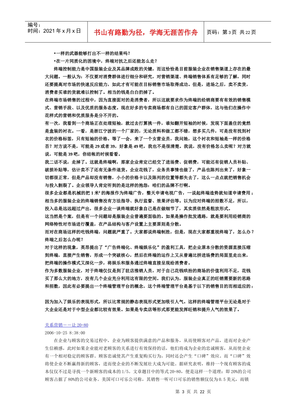 随着服装行业的发展_第3页