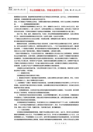 随着服装行业的发展