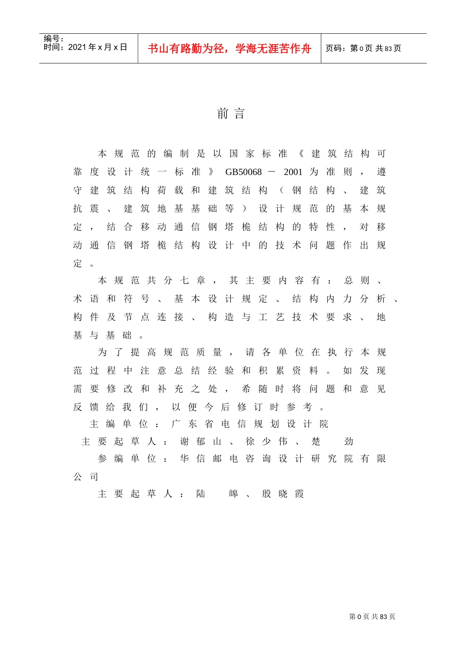 通信塔设计规范(DOC60页)_第3页