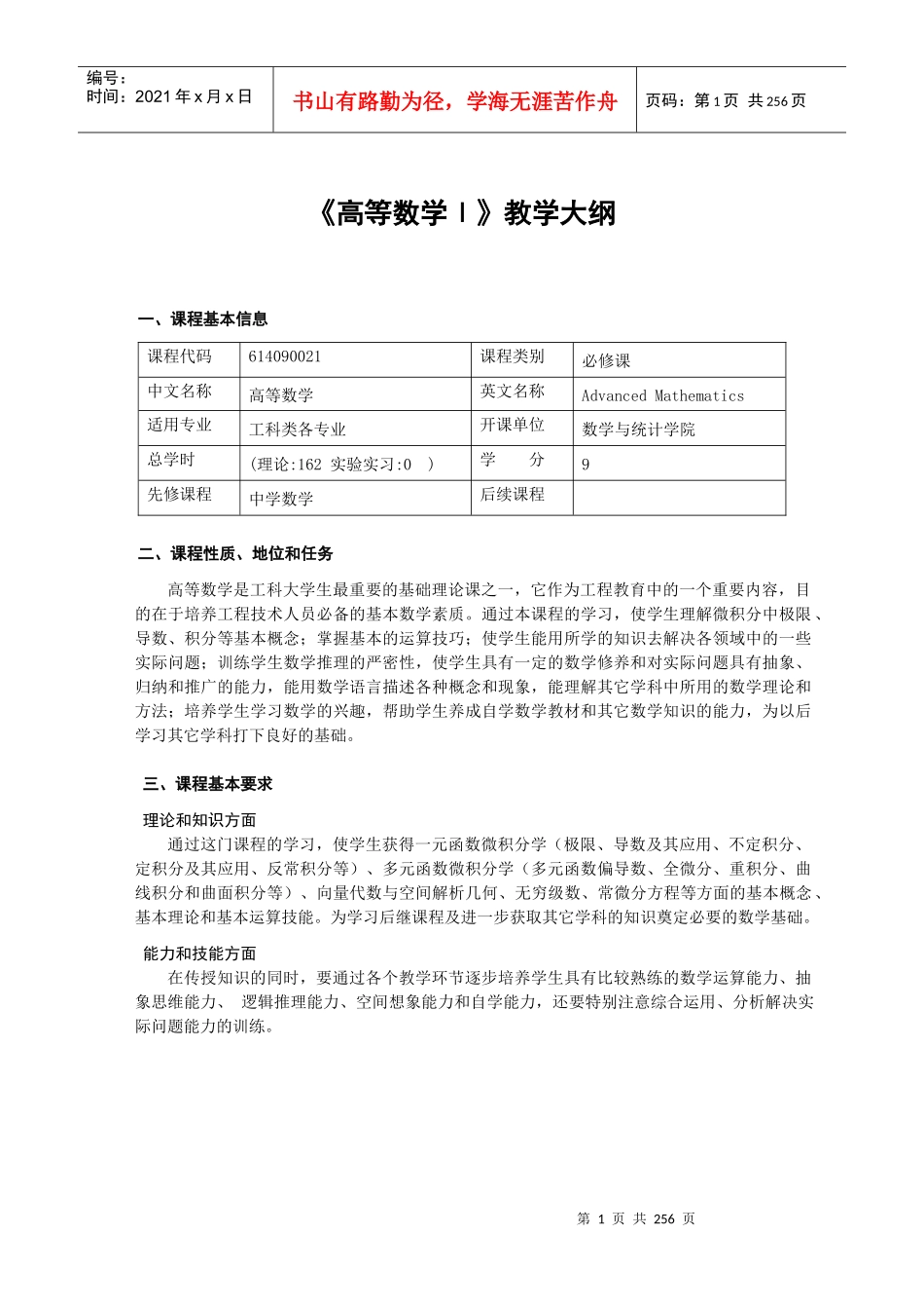 生物工程专业本科理论课程_第3页