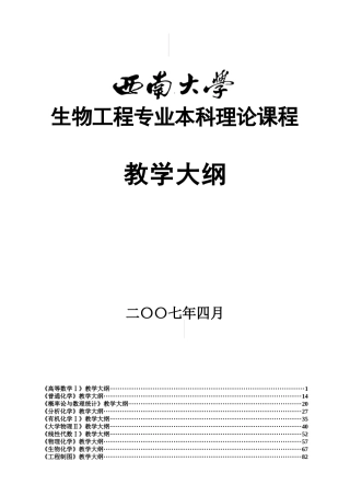 生物工程专业本科理论课程