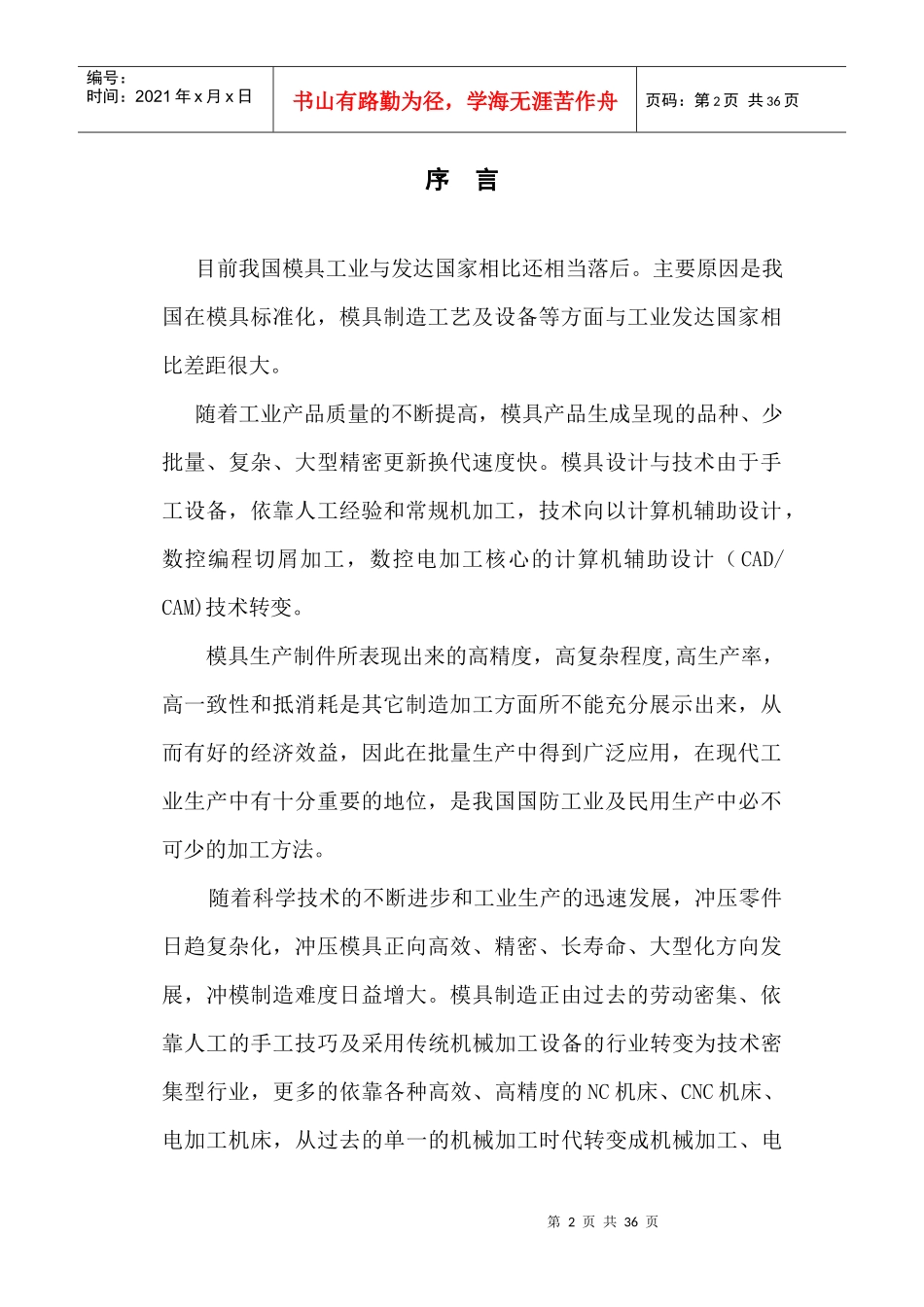 筒形件落料、拉深、冲孔、复合模模具课程设计_第2页