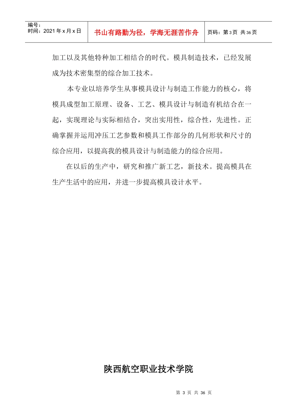 筒形件落料、拉深、冲孔、复合模模具课程设计_第3页