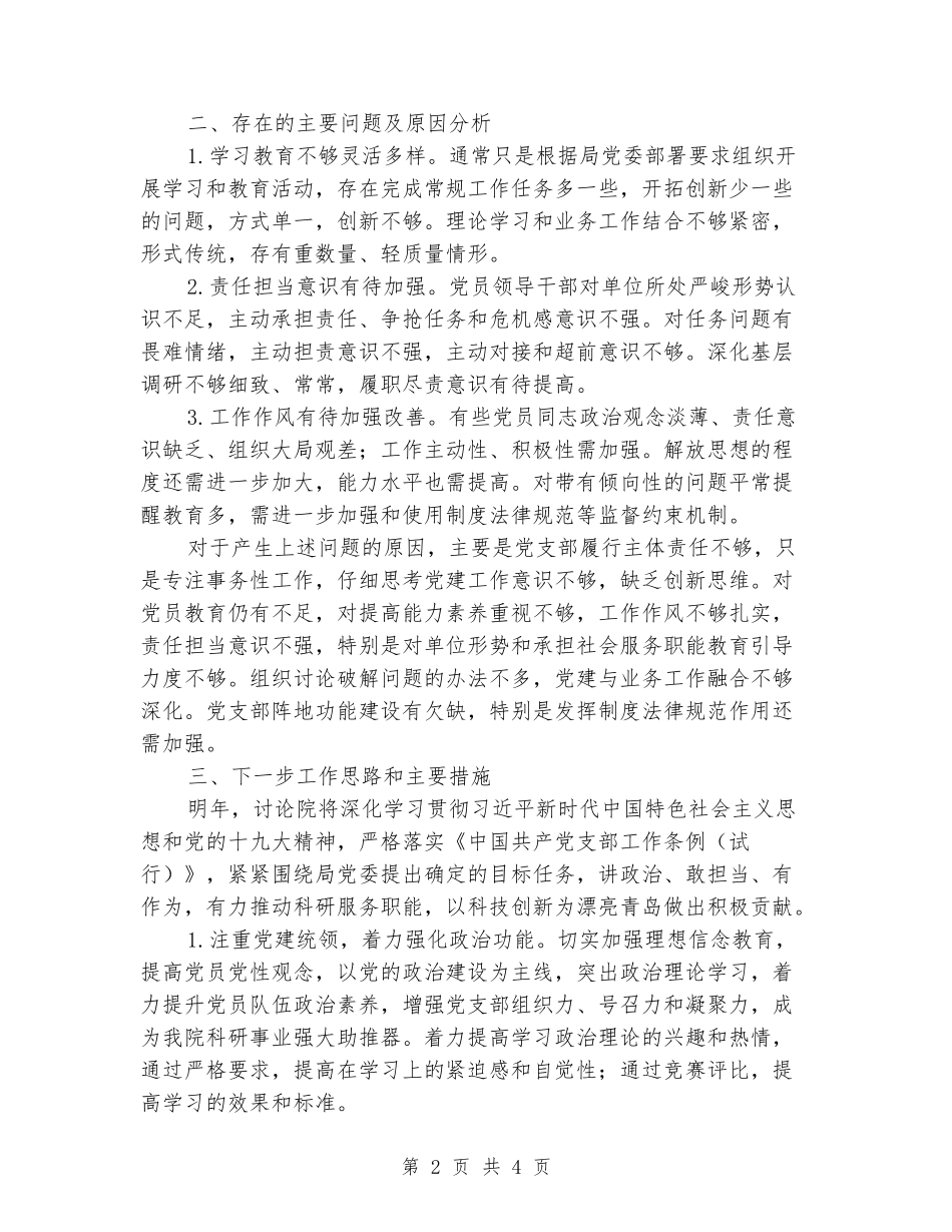 研究院党支部党建述职报告_第2页