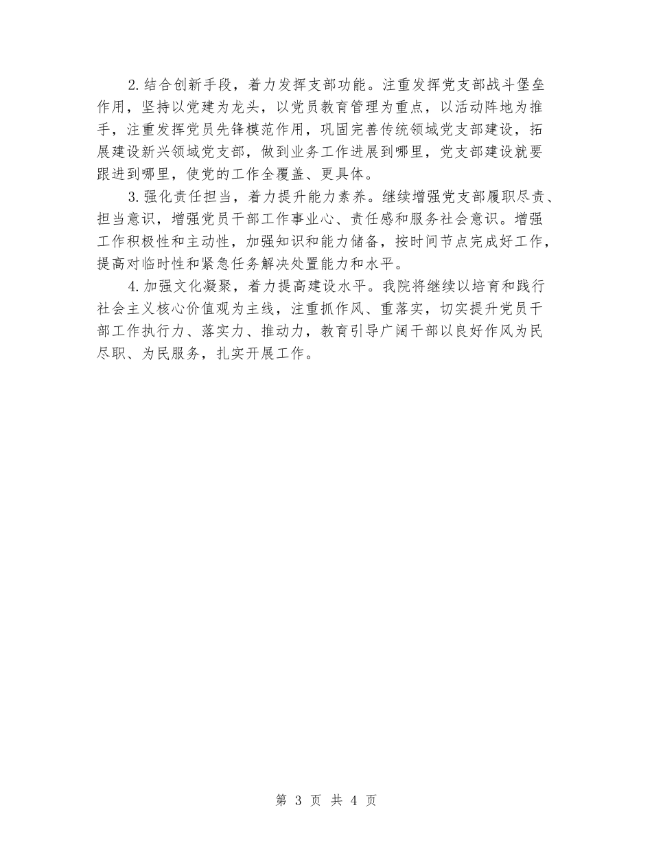 研究院党支部党建述职报告_第3页