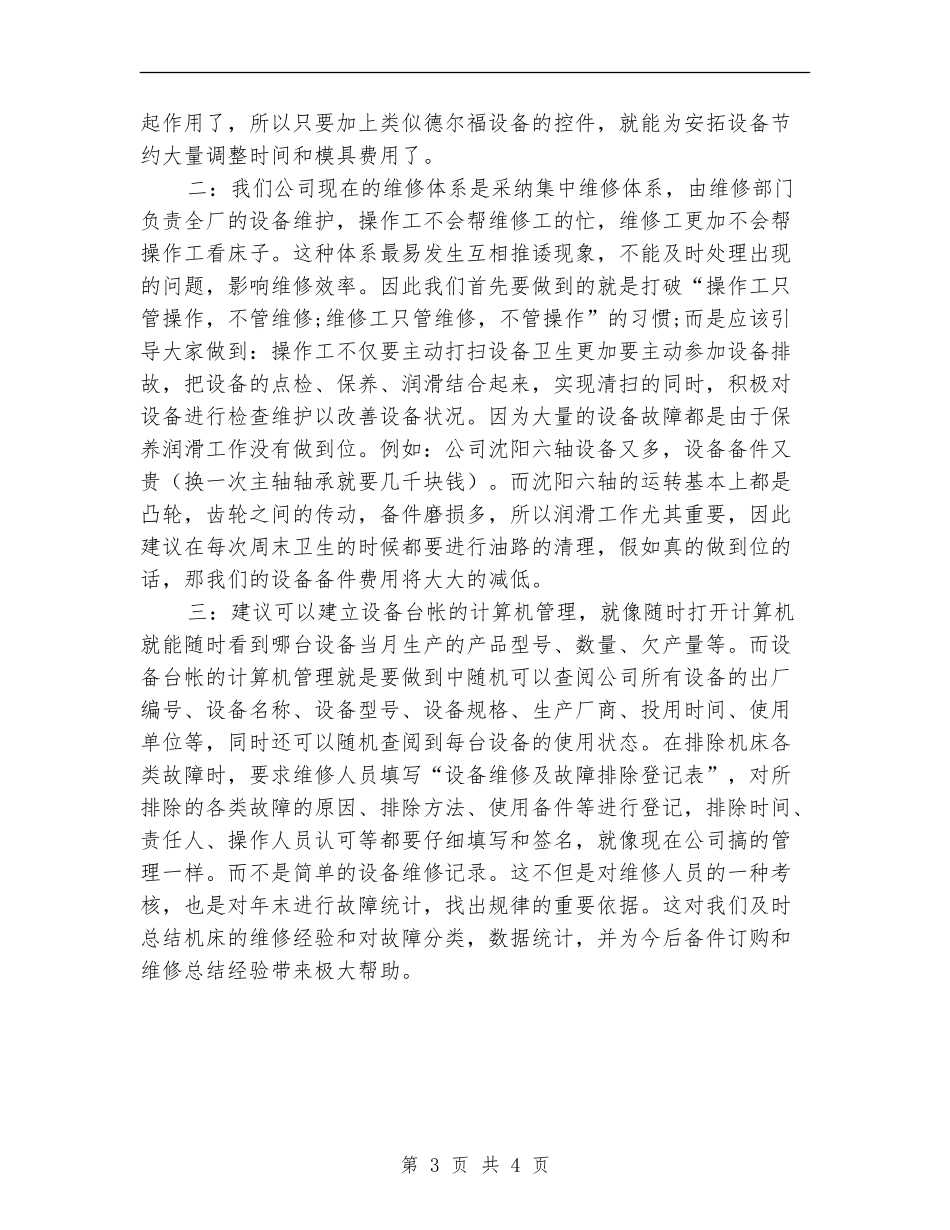 维修工个人述职述廉汇报_第3页