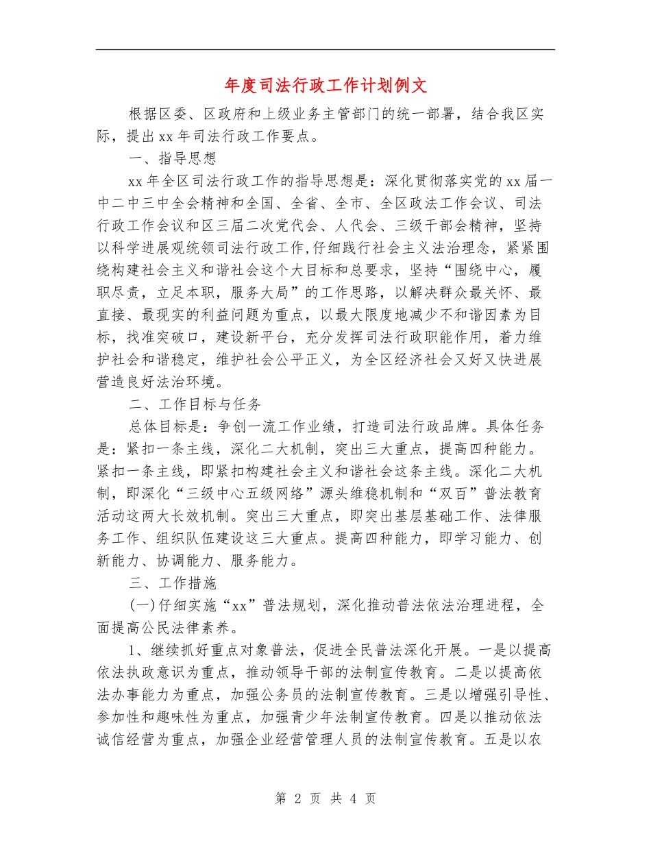 年度司法行政工作计划例文_第2页