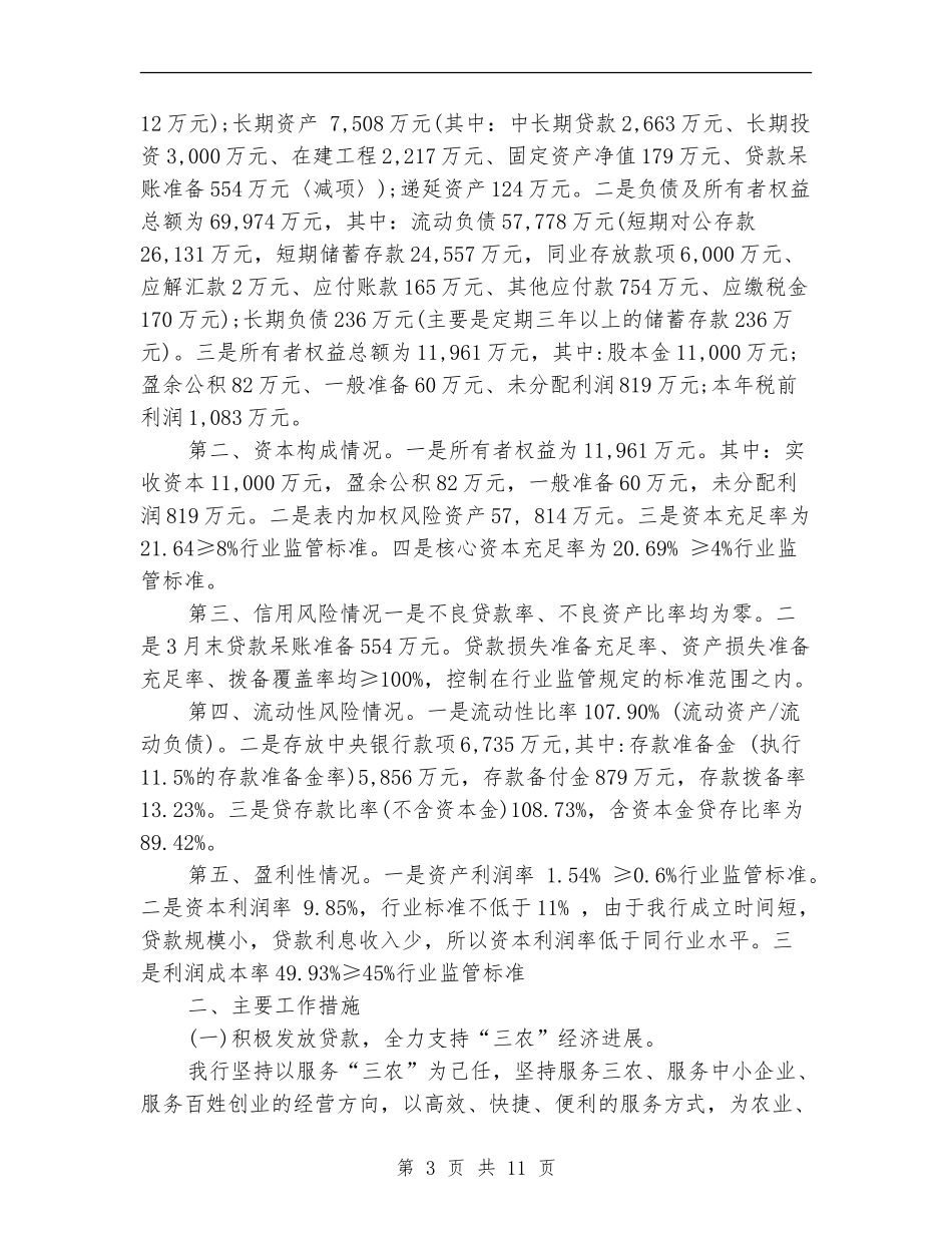 2024年第二季度银行工作总结范文_第3页