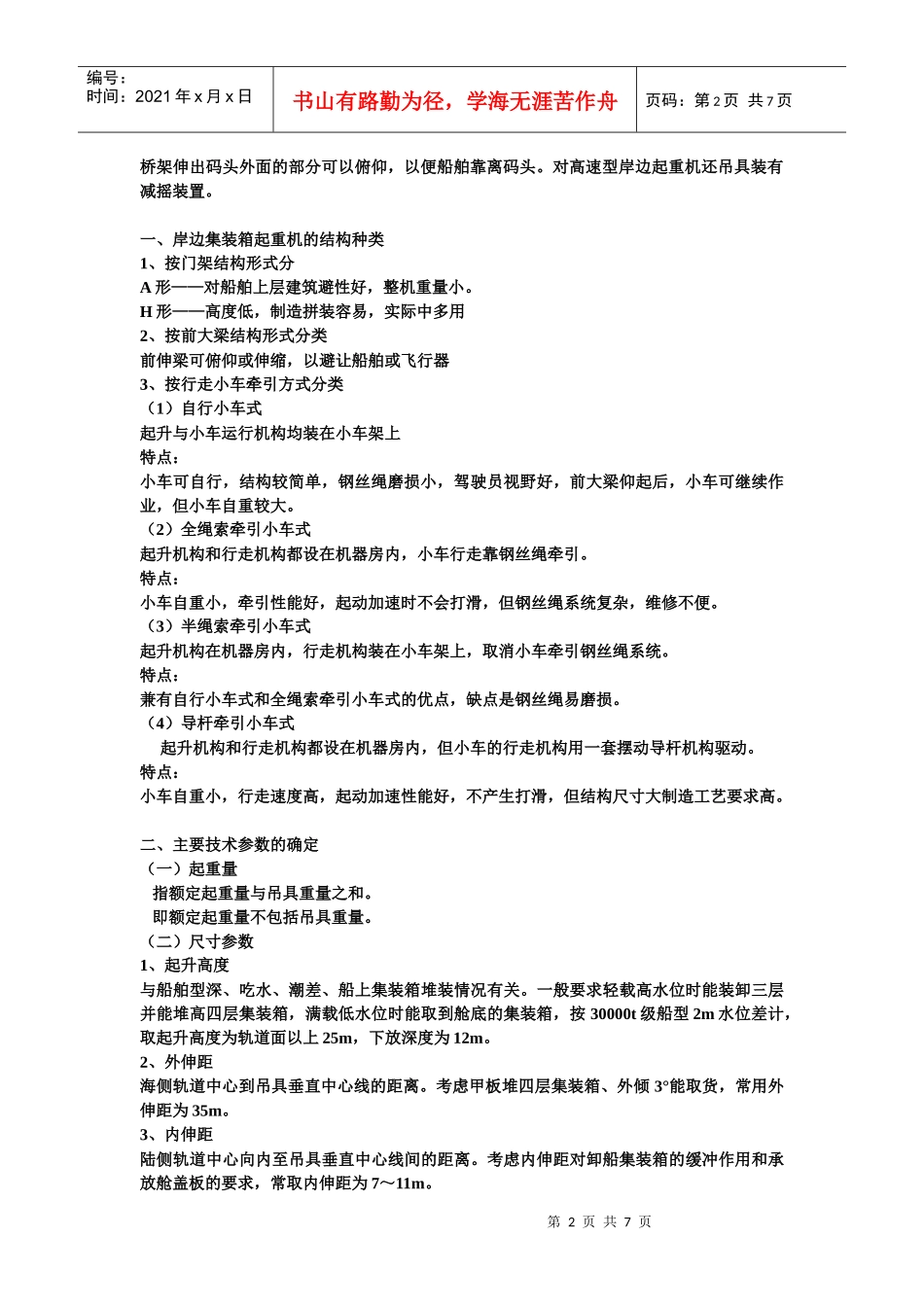 第五章 集装箱装卸专用机械_第2页