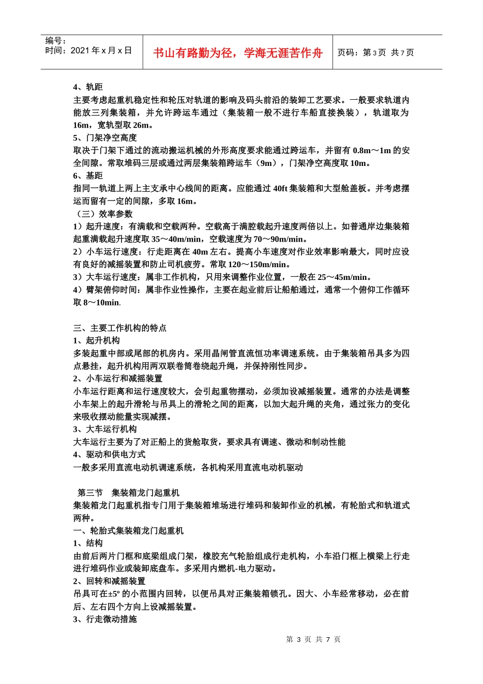 第五章 集装箱装卸专用机械_第3页