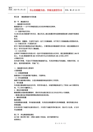 第五章 集装箱装卸专用机械