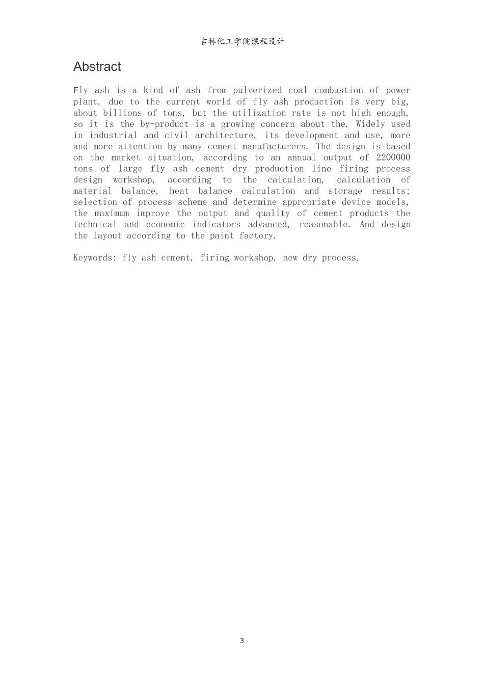 粉煤灰课程设计_第3页