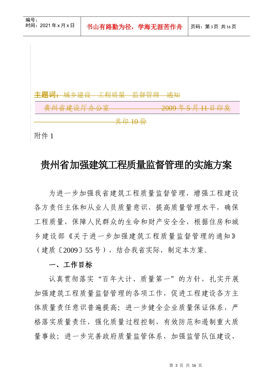 贵州省加强建筑工程质量监督管理的实施方案_第3页