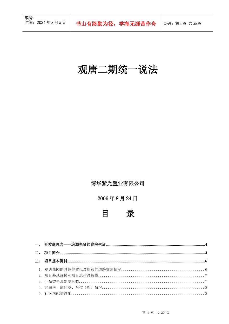 观唐房地产二期统一说法_第1页