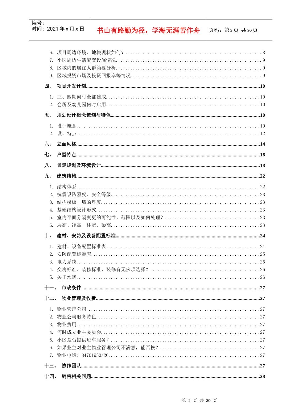 观唐房地产二期统一说法_第2页