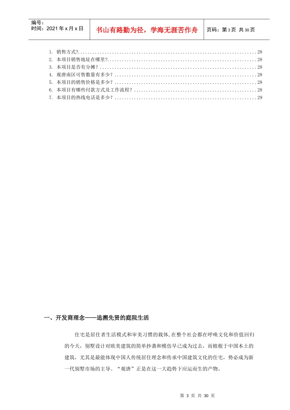观唐房地产二期统一说法_第3页