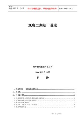 观唐房地产二期统一说法