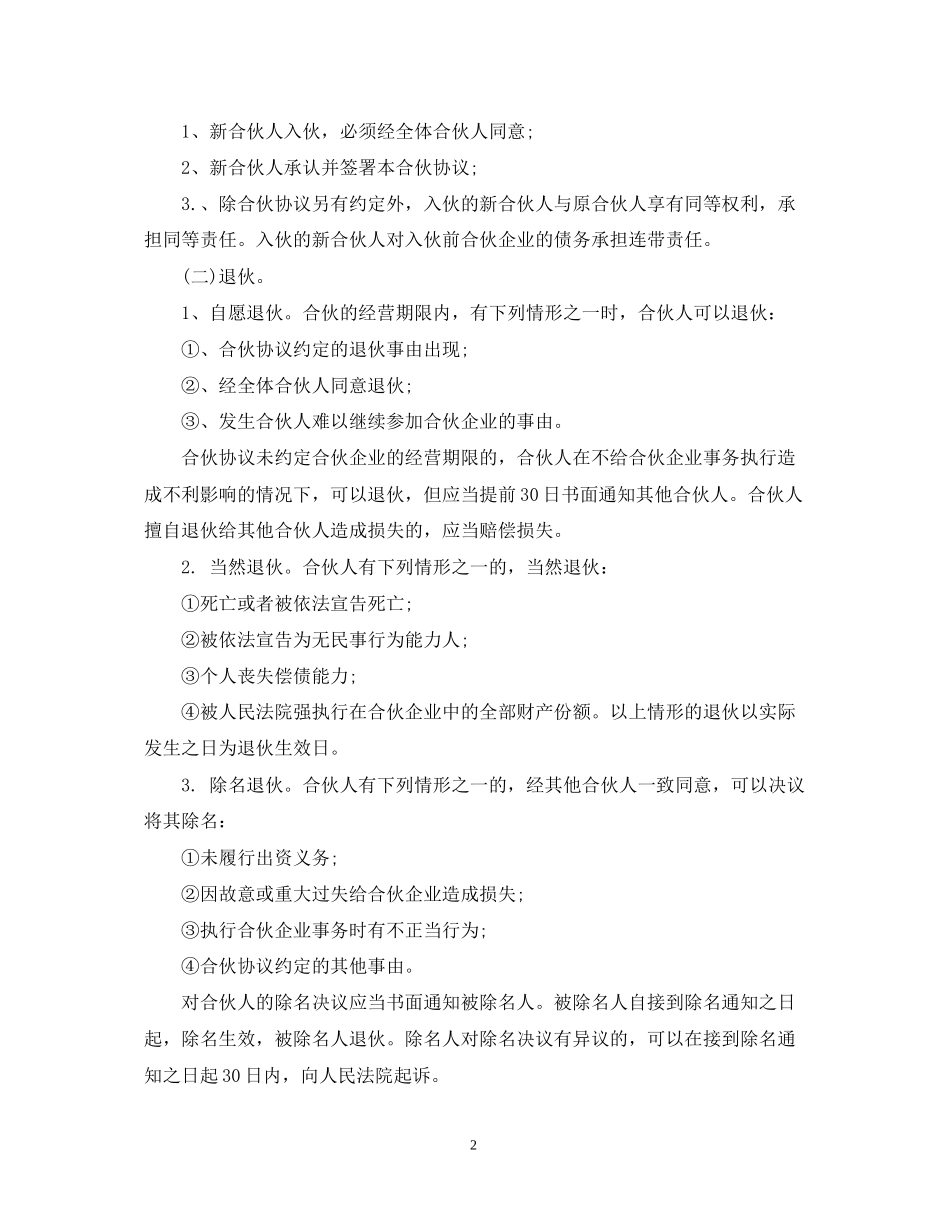 合伙合作合同范本_第2页