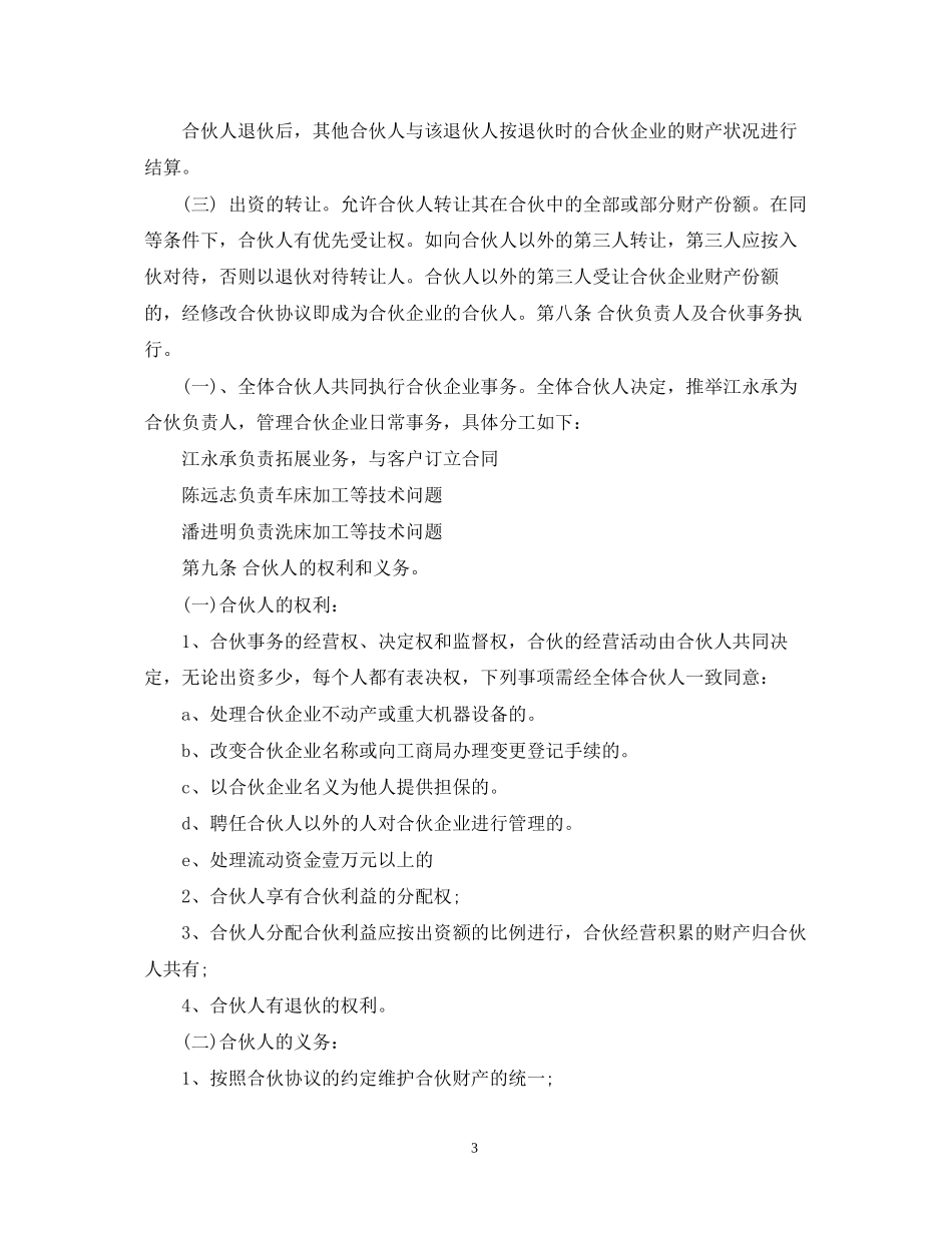 合伙合作合同范本_第3页