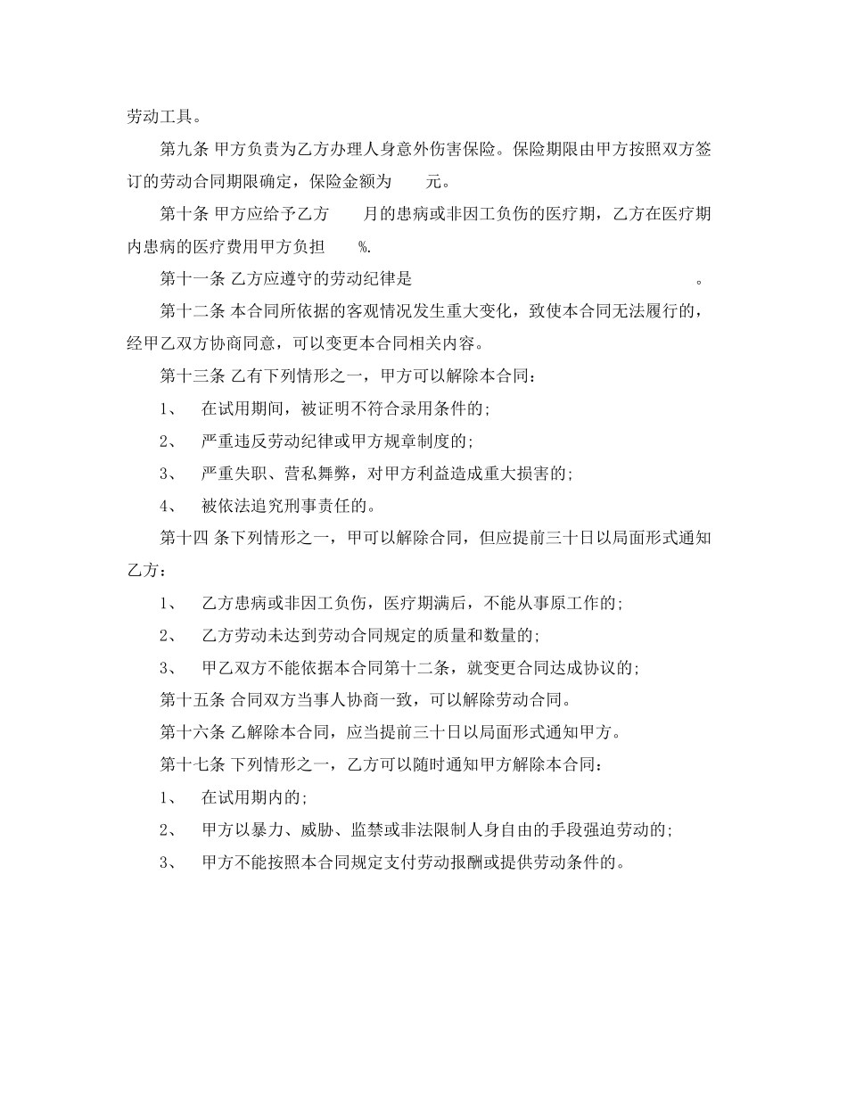 个体工商户与雇工劳动合同_第2页