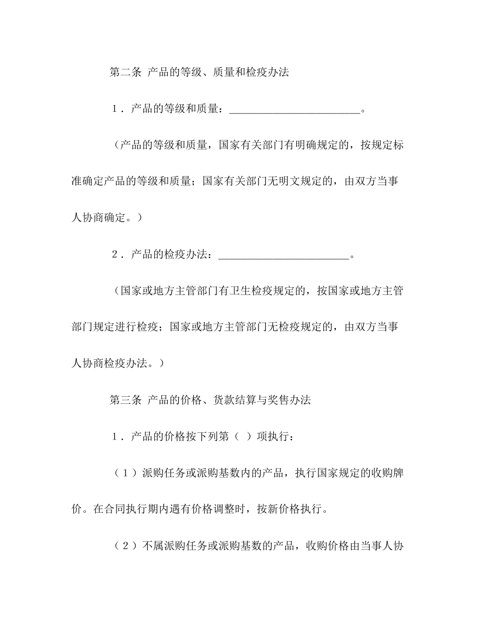 食品购销合同2)_第2页