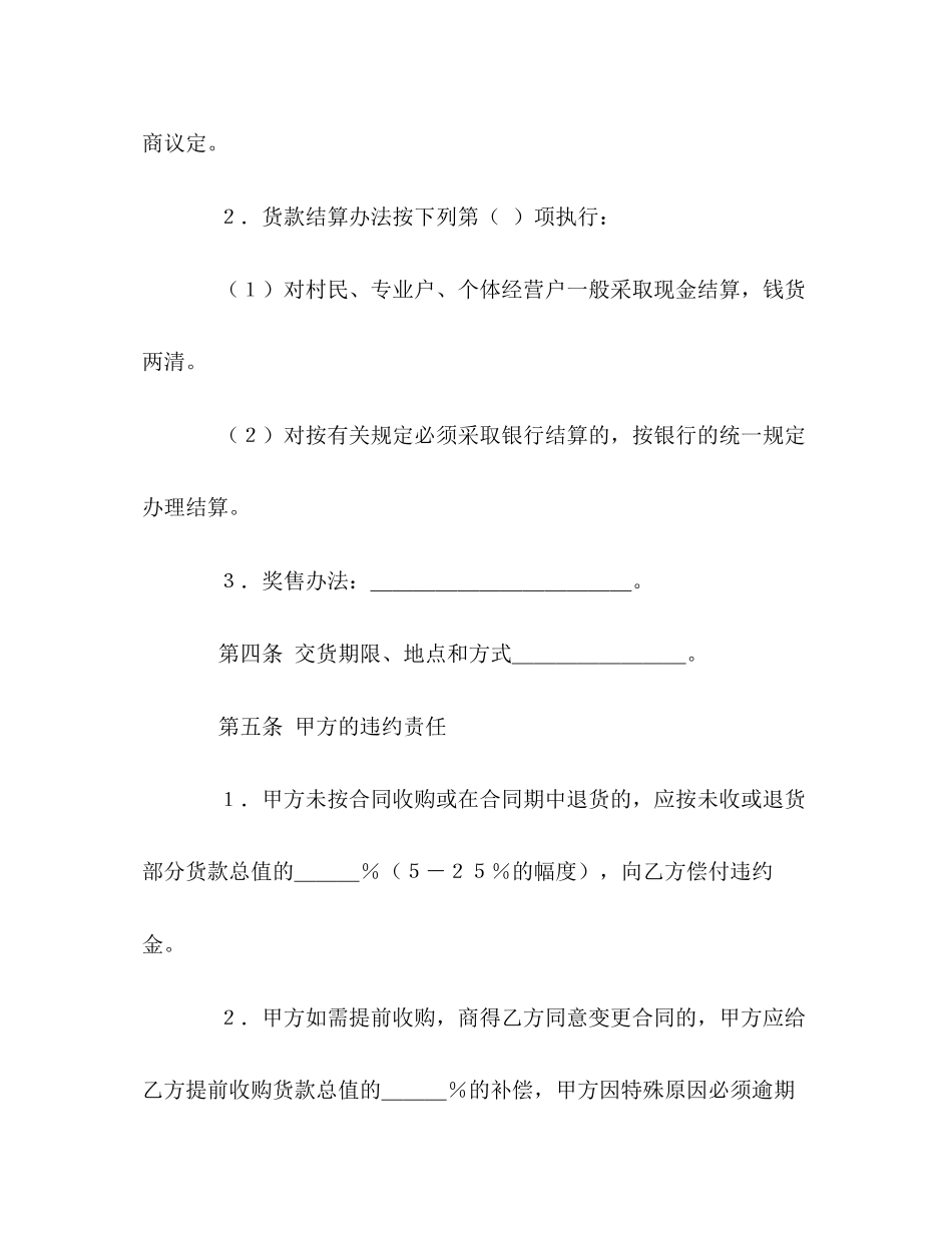 食品购销合同2)_第3页