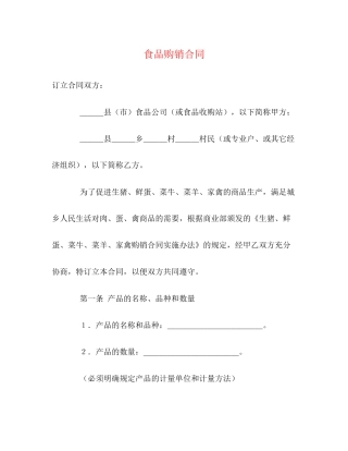 食品购销合同2)