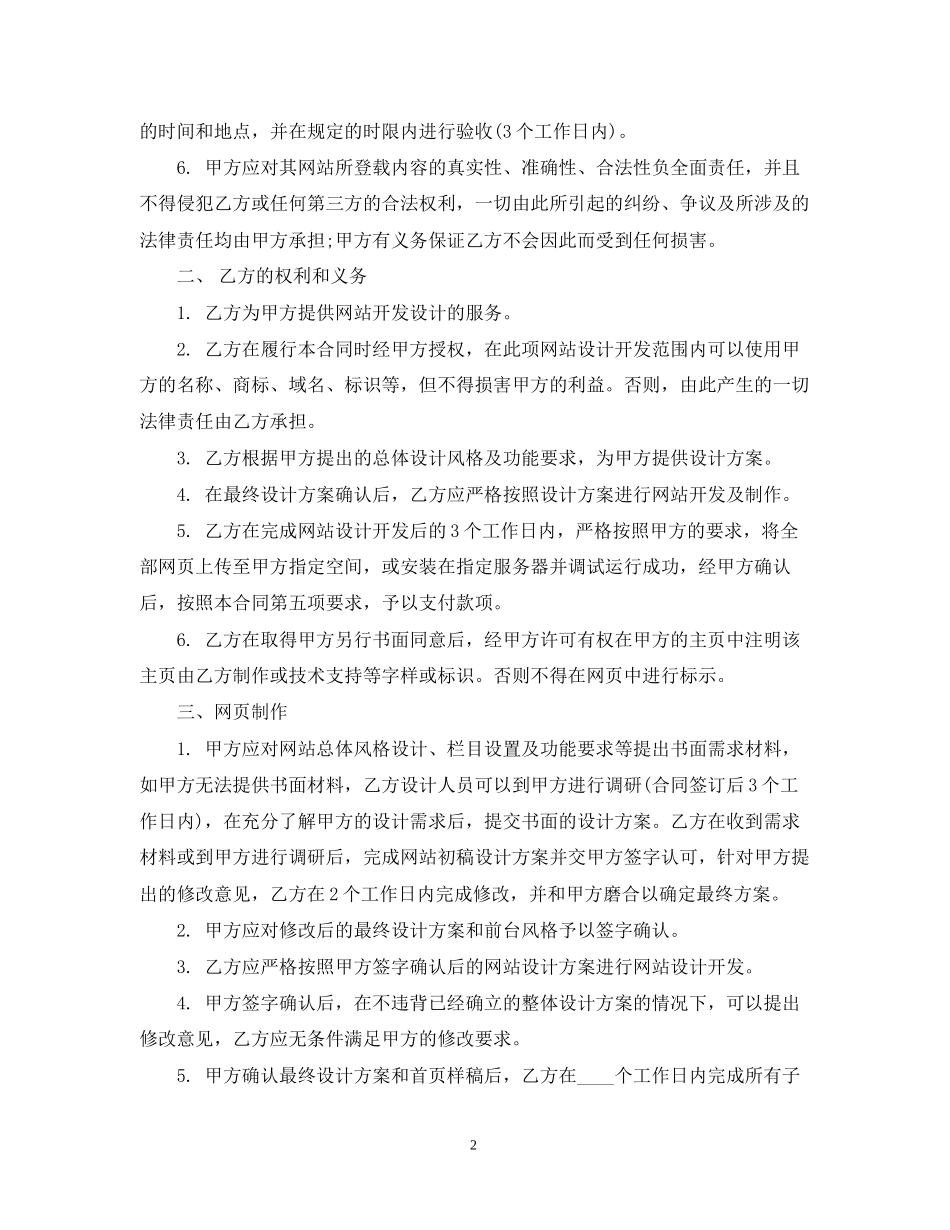 项目委托合同范本5篇_第2页