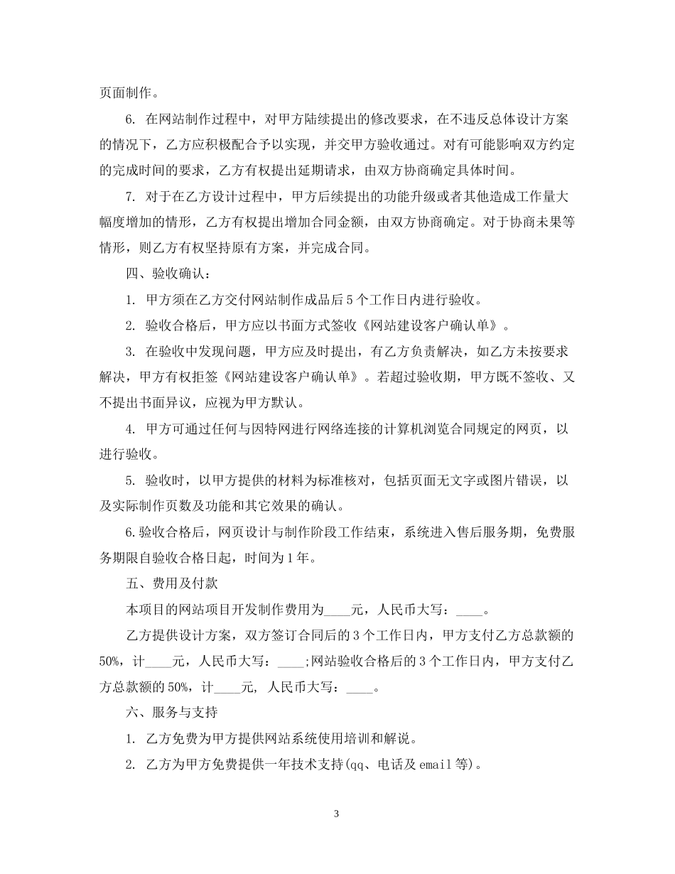 项目委托合同范本5篇_第3页