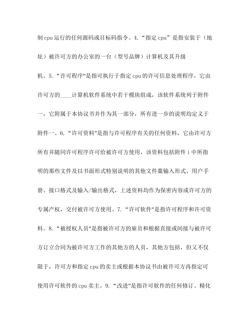 计算机软件使用许可合同2)_第2页