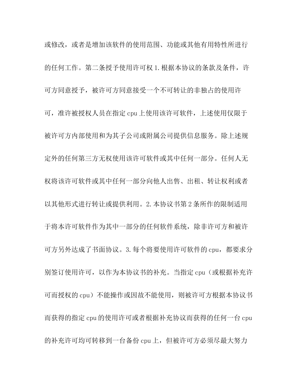 计算机软件使用许可合同2)_第3页