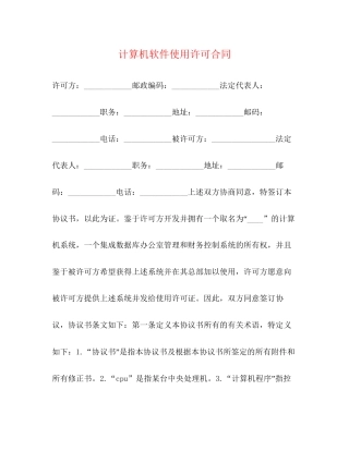 计算机软件使用许可合同2)