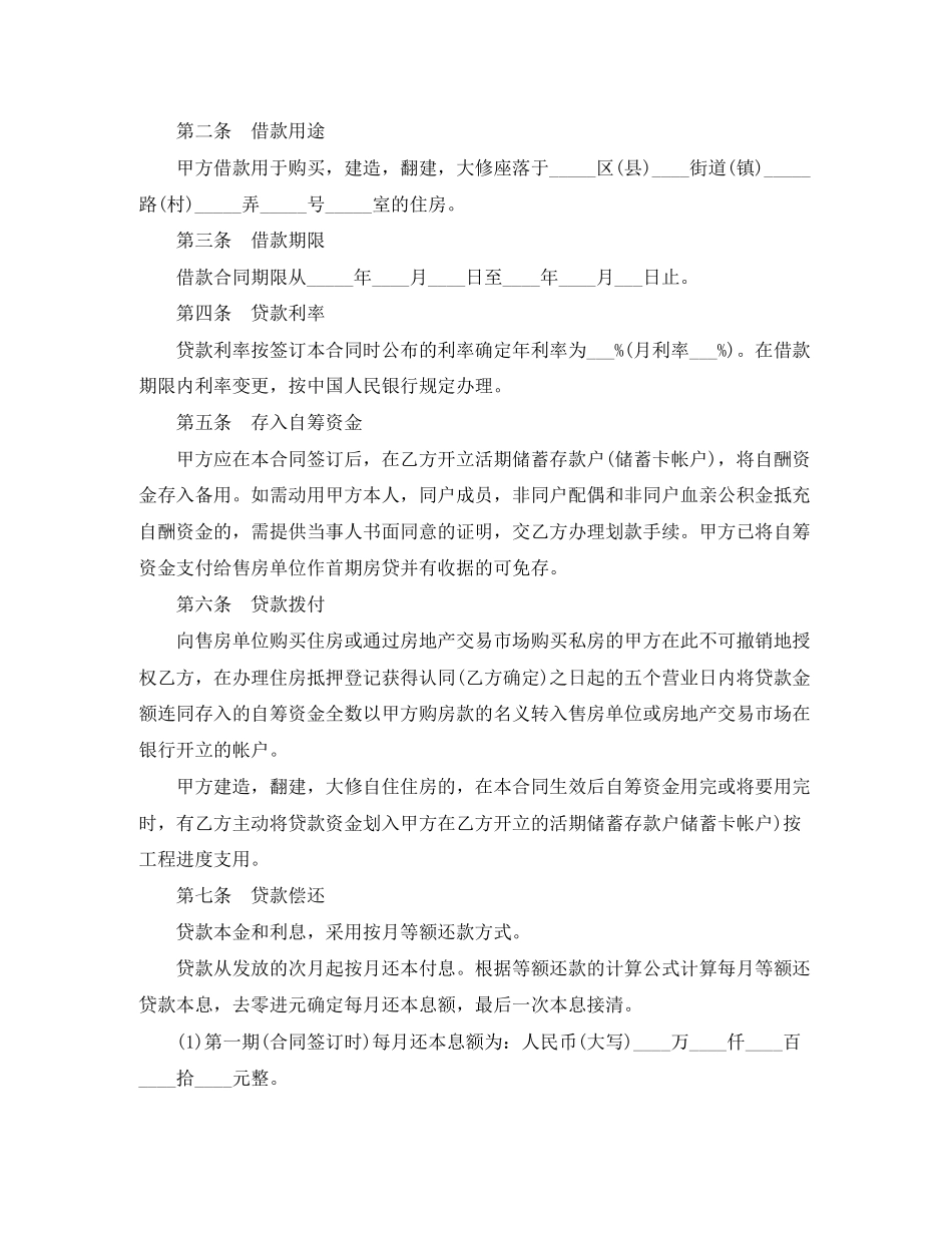 个人借款合同范本3篇_第2页