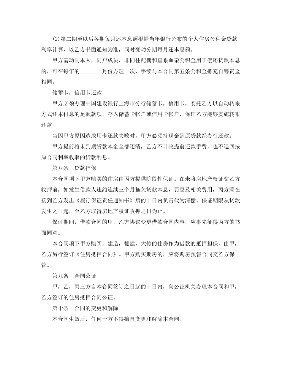 个人借款合同范本3篇_第3页