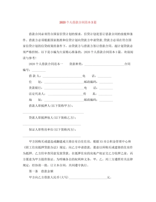 个人借款合同范本3篇