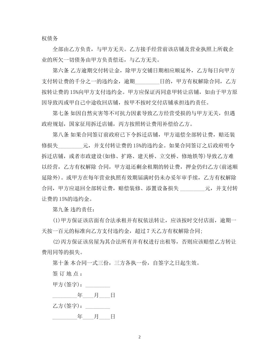 汽车美容店转让合同_第2页