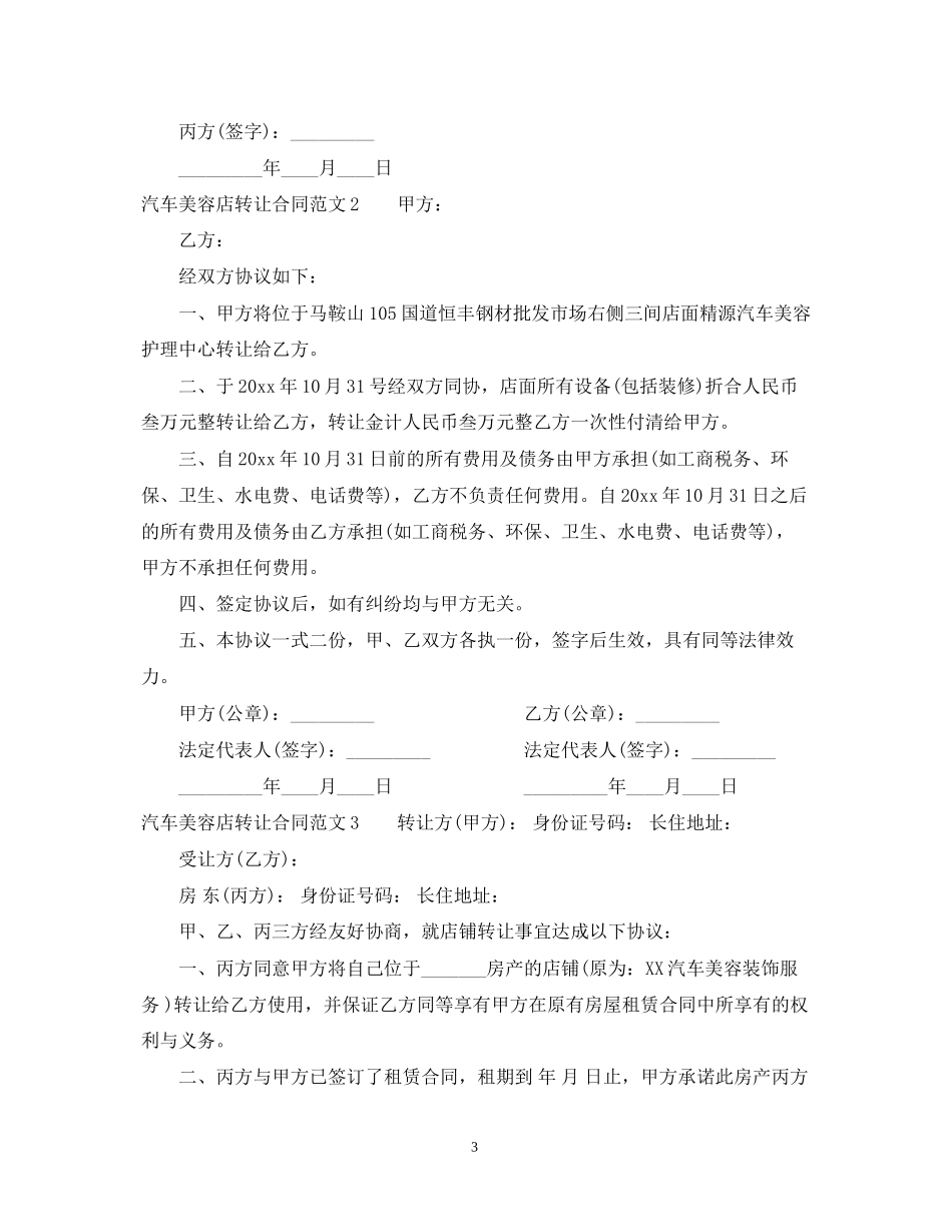 汽车美容店转让合同_第3页