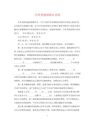 汽车美容店转让合同