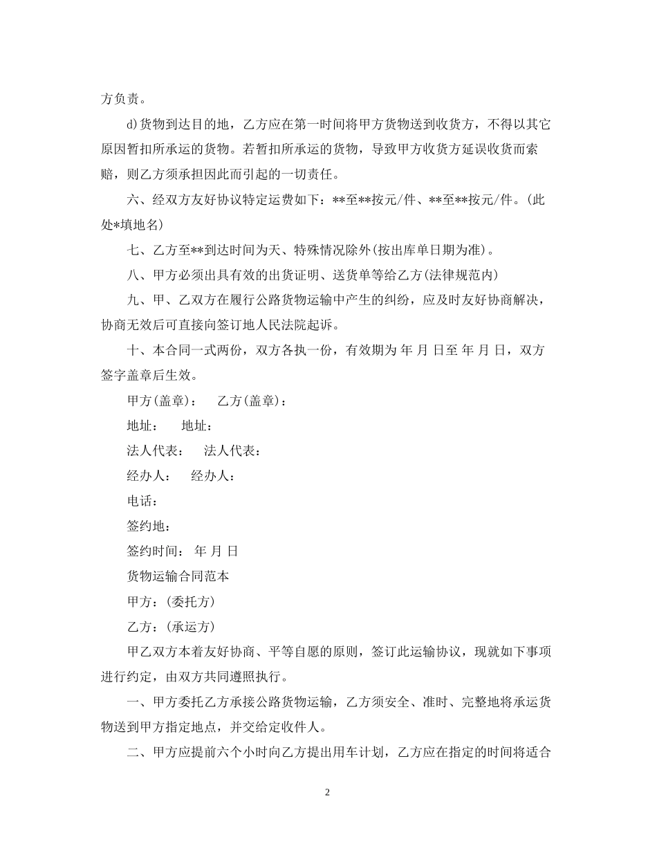 货物运输合同书的样本_第2页