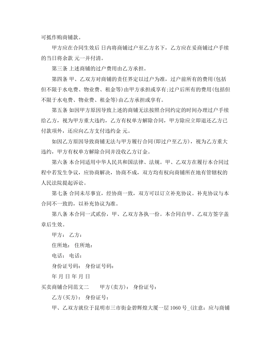 买卖商铺合同格式_第2页