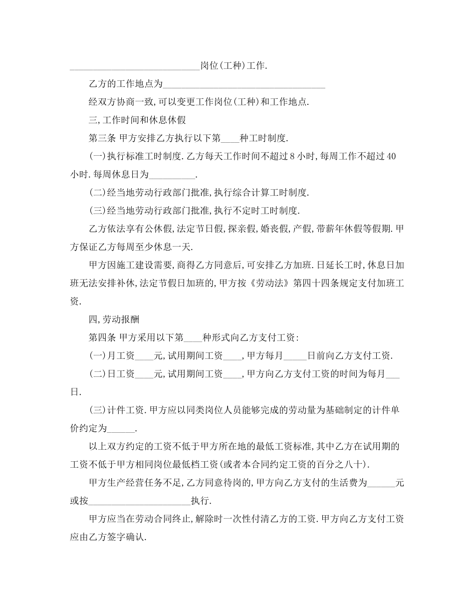 建筑劳务合同书_第2页