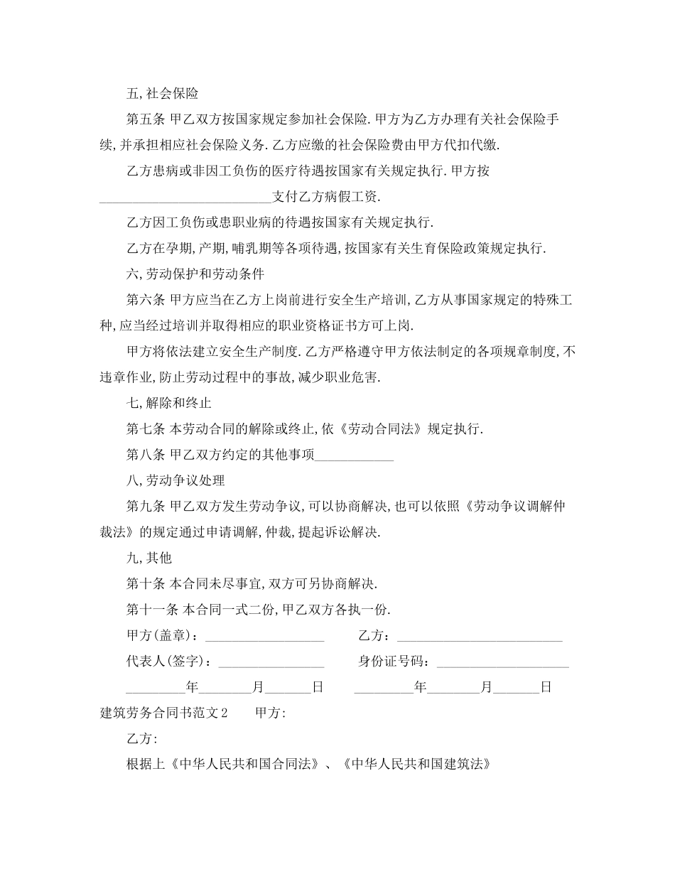 建筑劳务合同书_第3页