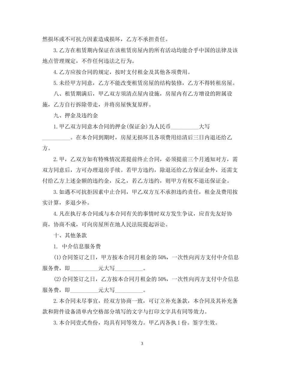 住宅居间合同范本_第3页