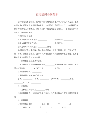 住宅居间合同范本